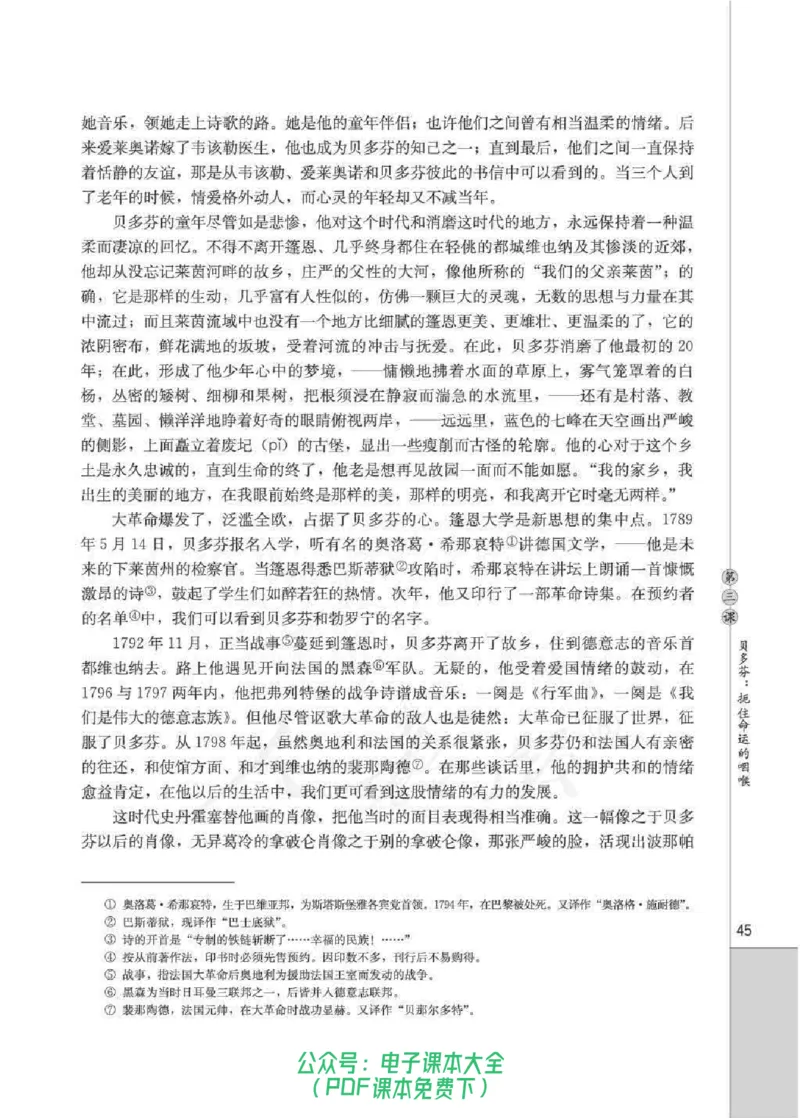 语文选修《中外传记作品选读》_高中三年全科资料_高中_高中电子教材_旧教材_高中语文（人教旧版）_高中语文选修（15本）