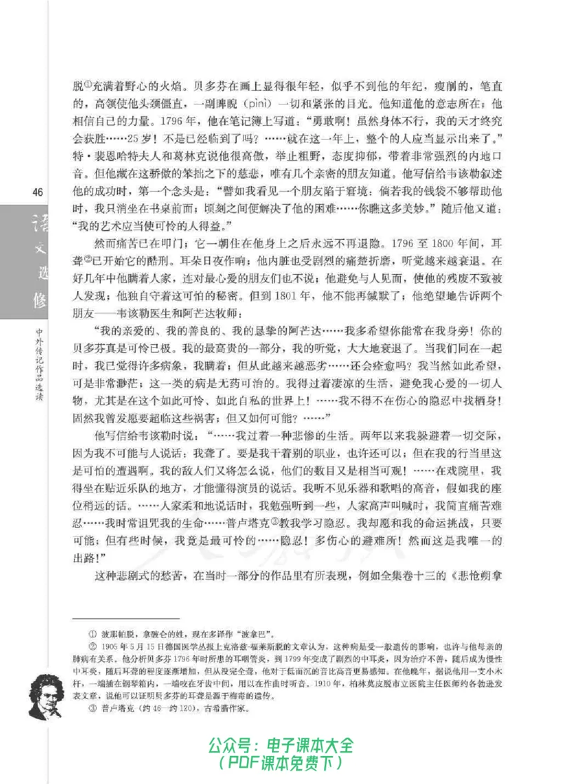 语文选修《中外传记作品选读》_高中三年全科资料_高中_高中电子教材_旧教材_高中语文（人教旧版）_高中语文选修（15本）