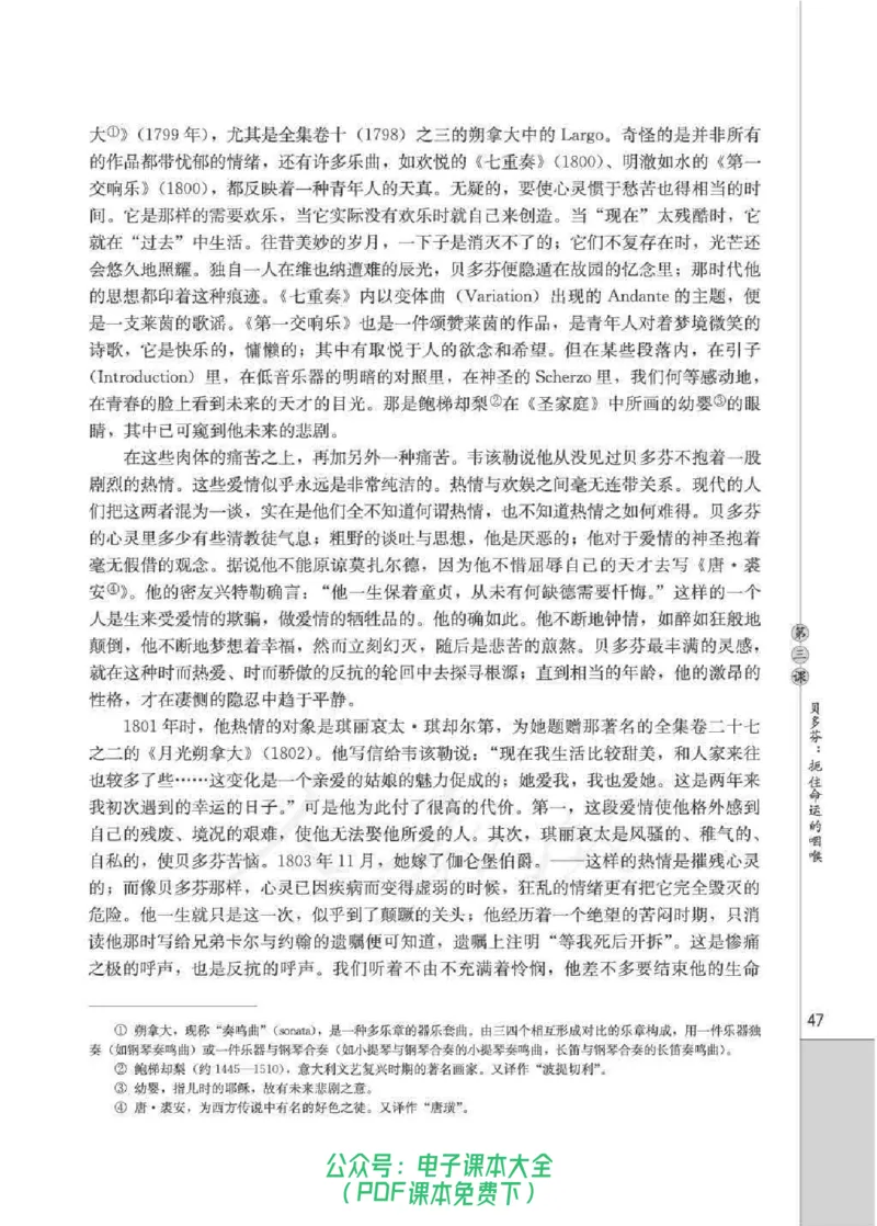 语文选修《中外传记作品选读》_高中三年全科资料_高中_高中电子教材_旧教材_高中语文（人教旧版）_高中语文选修（15本）