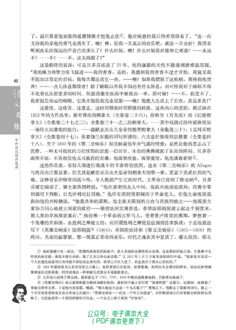 语文选修《中外传记作品选读》_高中三年全科资料_高中_高中电子教材_旧教材_高中语文（人教旧版）_高中语文选修（15本）
