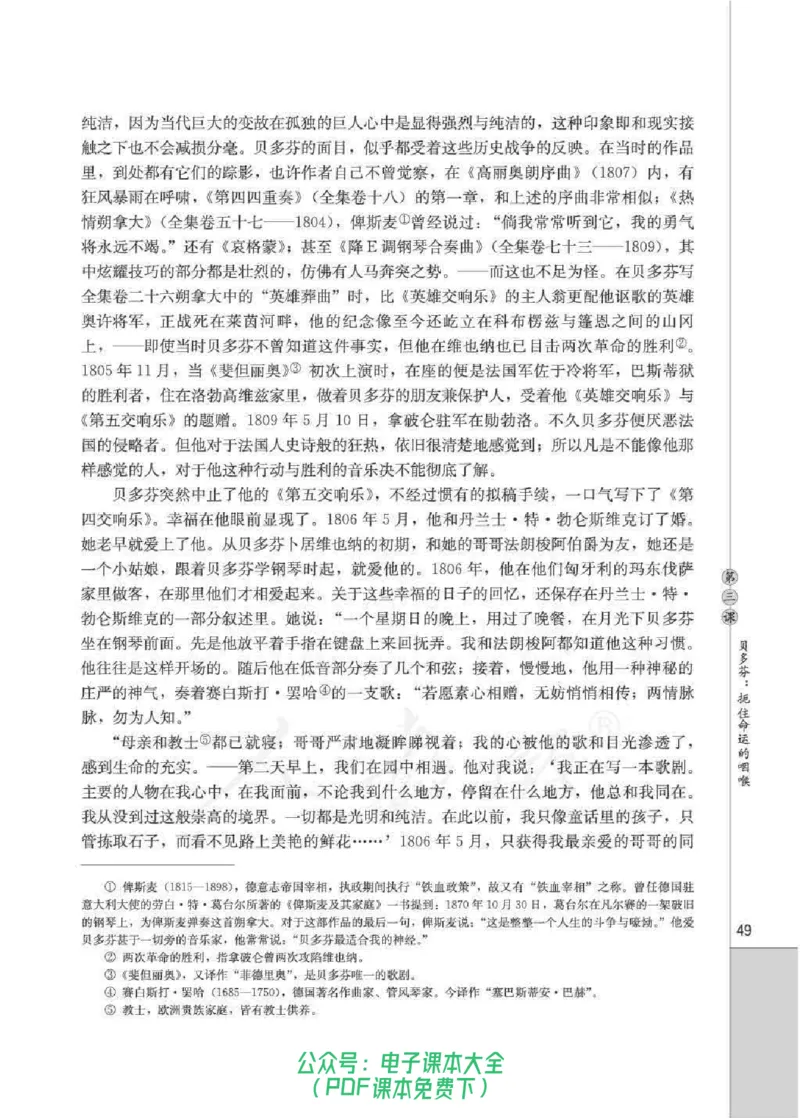 语文选修《中外传记作品选读》_高中三年全科资料_高中_高中电子教材_旧教材_高中语文（人教旧版）_高中语文选修（15本）