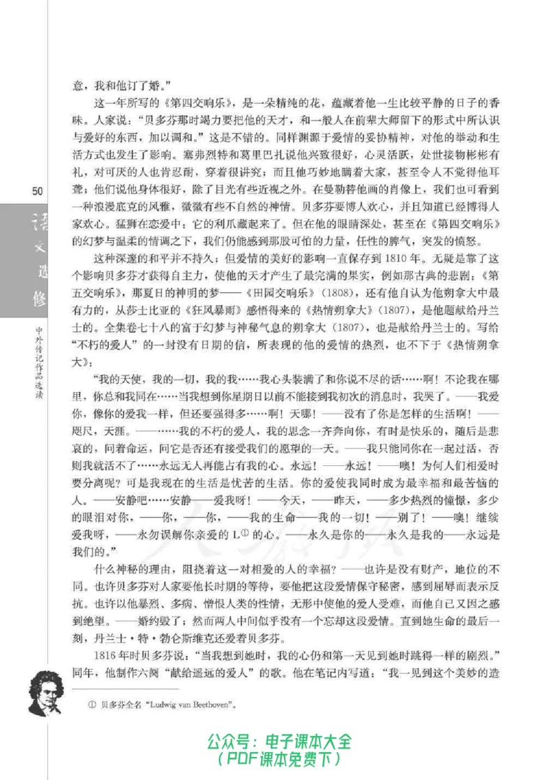 语文选修《中外传记作品选读》_高中三年全科资料_高中_高中电子教材_旧教材_高中语文（人教旧版）_高中语文选修（15本）