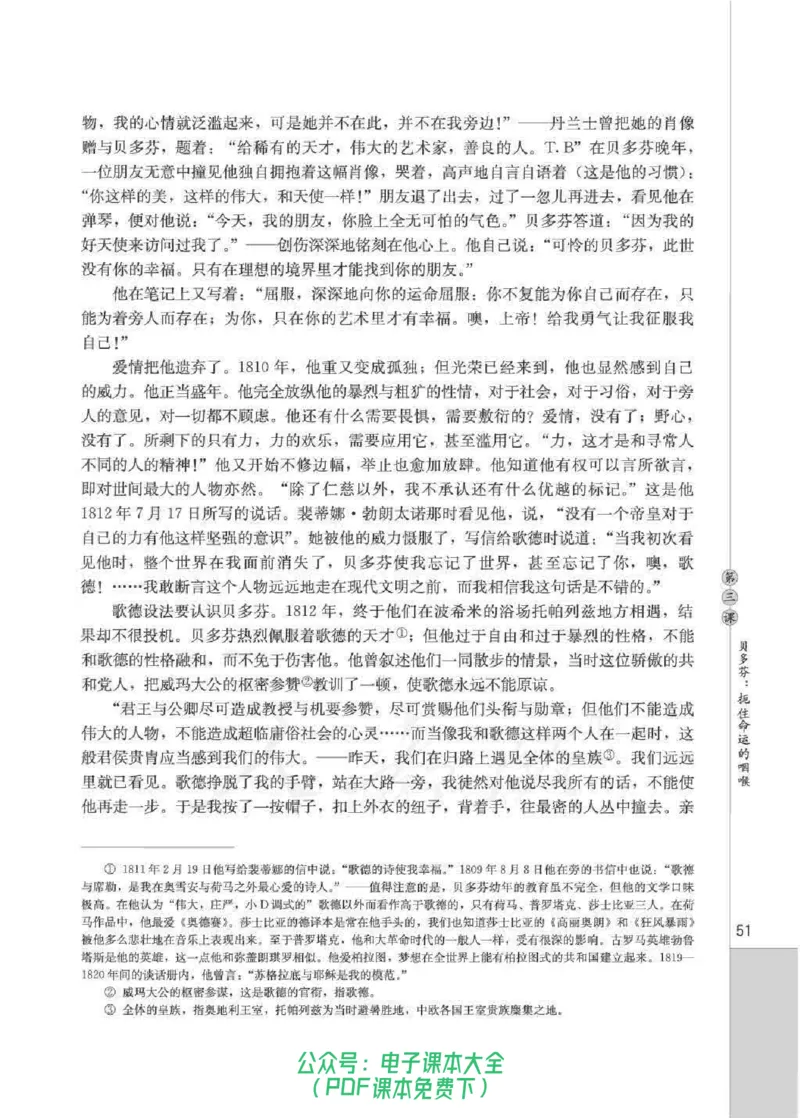 语文选修《中外传记作品选读》_高中三年全科资料_高中_高中电子教材_旧教材_高中语文（人教旧版）_高中语文选修（15本）