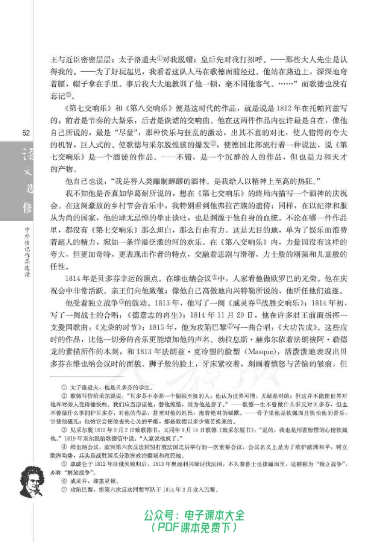 语文选修《中外传记作品选读》_高中三年全科资料_高中_高中电子教材_旧教材_高中语文（人教旧版）_高中语文选修（15本）