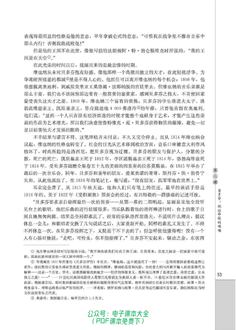 语文选修《中外传记作品选读》_高中三年全科资料_高中_高中电子教材_旧教材_高中语文（人教旧版）_高中语文选修（15本）