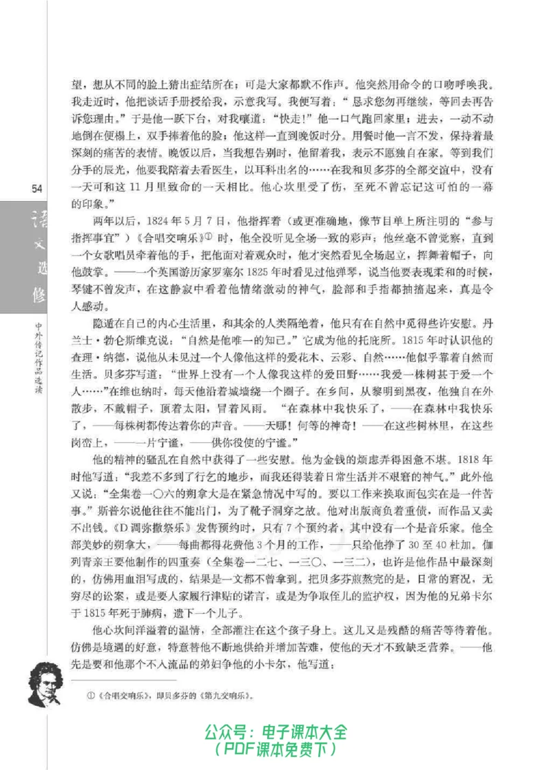 语文选修《中外传记作品选读》_高中三年全科资料_高中_高中电子教材_旧教材_高中语文（人教旧版）_高中语文选修（15本）