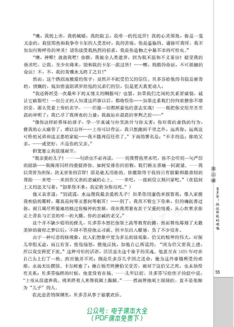 语文选修《中外传记作品选读》_高中三年全科资料_高中_高中电子教材_旧教材_高中语文（人教旧版）_高中语文选修（15本）