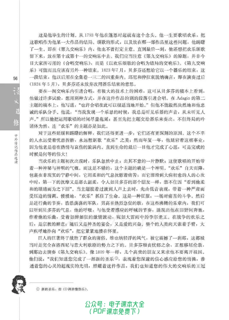 语文选修《中外传记作品选读》_高中三年全科资料_高中_高中电子教材_旧教材_高中语文（人教旧版）_高中语文选修（15本）