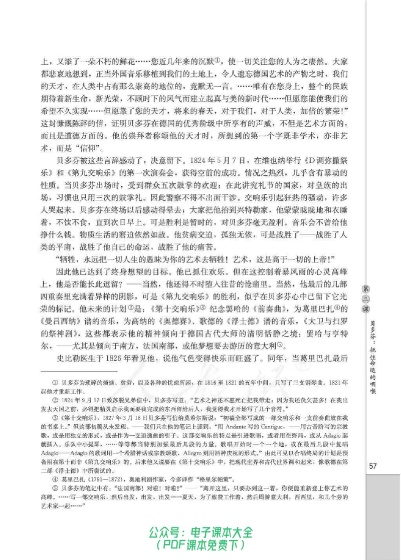语文选修《中外传记作品选读》_高中三年全科资料_高中_高中电子教材_旧教材_高中语文（人教旧版）_高中语文选修（15本）