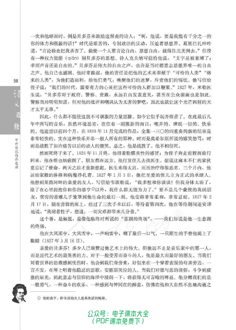 语文选修《中外传记作品选读》_高中三年全科资料_高中_高中电子教材_旧教材_高中语文（人教旧版）_高中语文选修（15本）