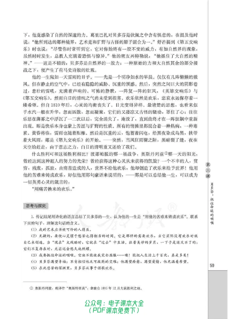 语文选修《中外传记作品选读》_高中三年全科资料_高中_高中电子教材_旧教材_高中语文（人教旧版）_高中语文选修（15本）