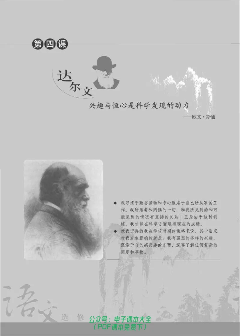 语文选修《中外传记作品选读》_高中三年全科资料_高中_高中电子教材_旧教材_高中语文（人教旧版）_高中语文选修（15本）