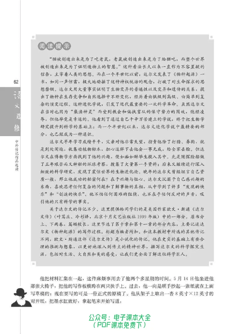 语文选修《中外传记作品选读》_高中三年全科资料_高中_高中电子教材_旧教材_高中语文（人教旧版）_高中语文选修（15本）