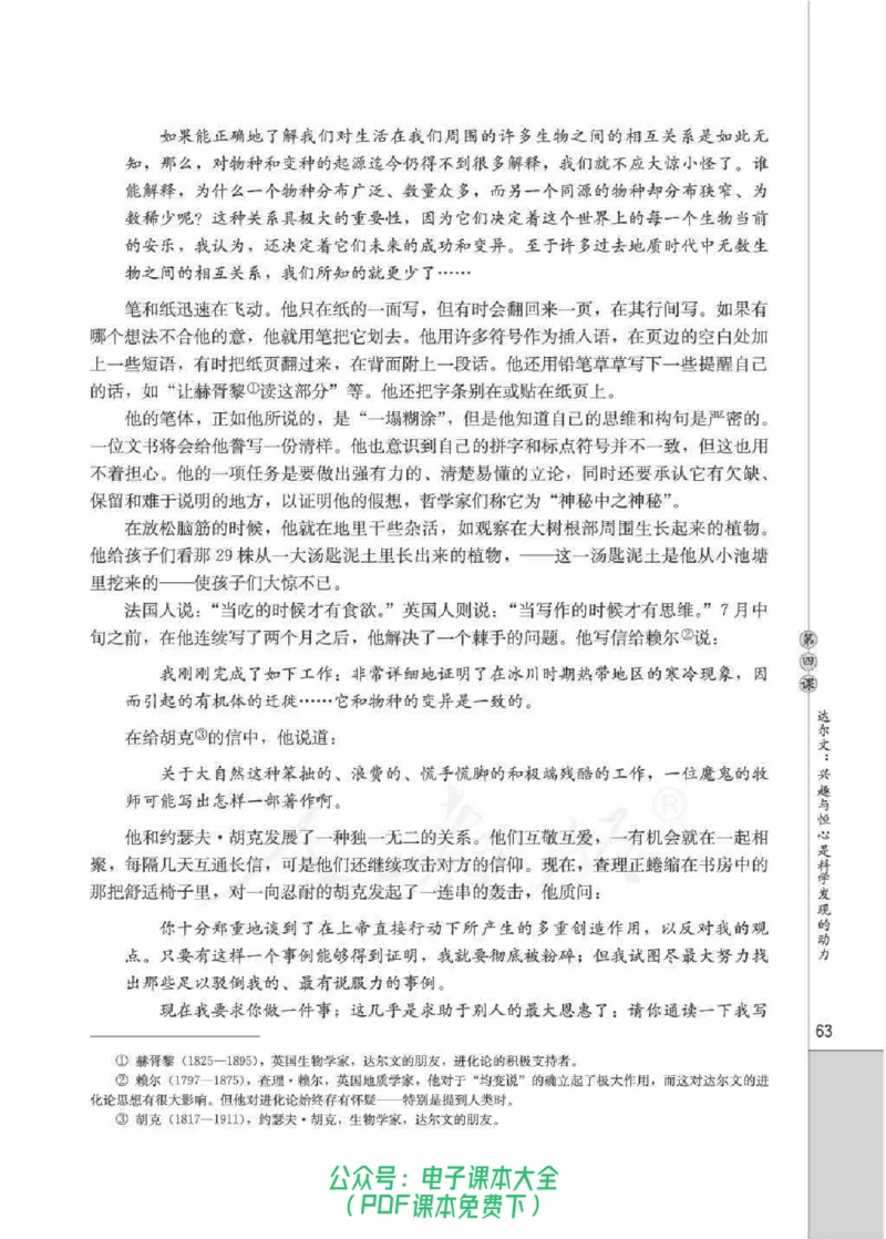 语文选修《中外传记作品选读》_高中三年全科资料_高中_高中电子教材_旧教材_高中语文（人教旧版）_高中语文选修（15本）