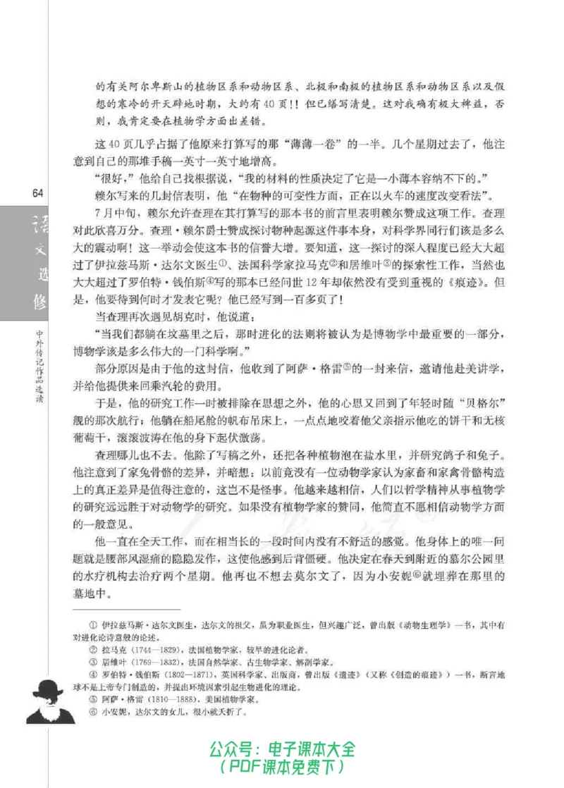 语文选修《中外传记作品选读》_高中三年全科资料_高中_高中电子教材_旧教材_高中语文（人教旧版）_高中语文选修（15本）
