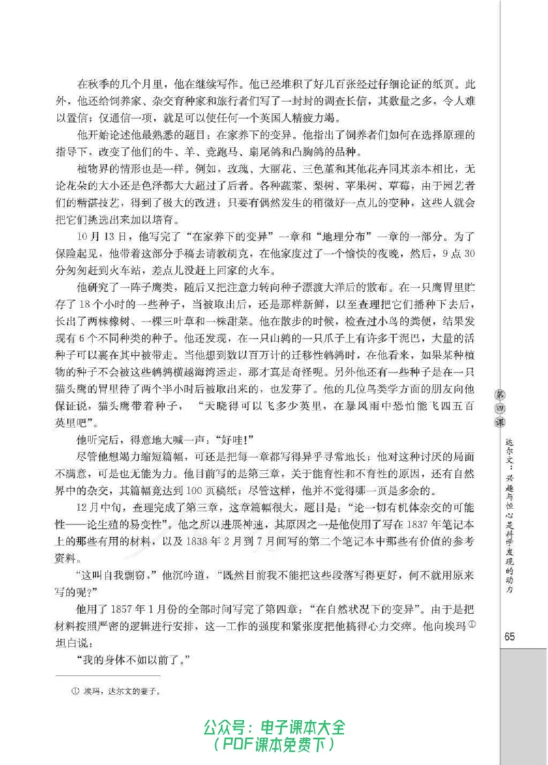 语文选修《中外传记作品选读》_高中三年全科资料_高中_高中电子教材_旧教材_高中语文（人教旧版）_高中语文选修（15本）