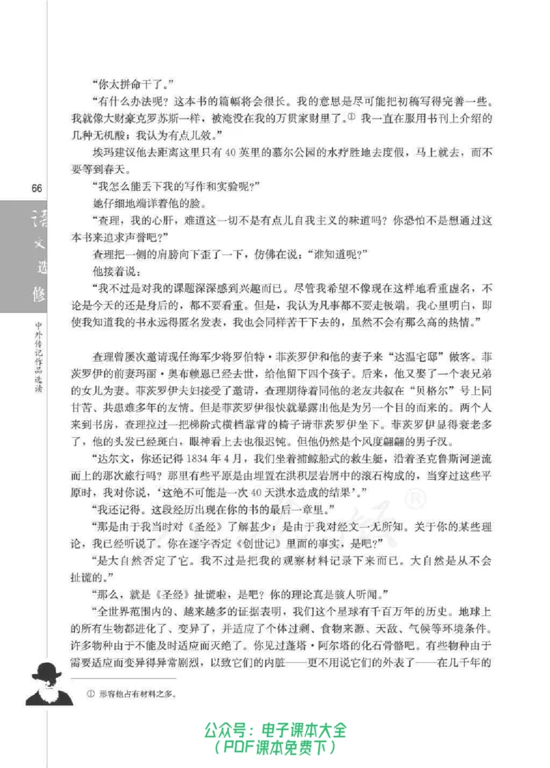语文选修《中外传记作品选读》_高中三年全科资料_高中_高中电子教材_旧教材_高中语文（人教旧版）_高中语文选修（15本）