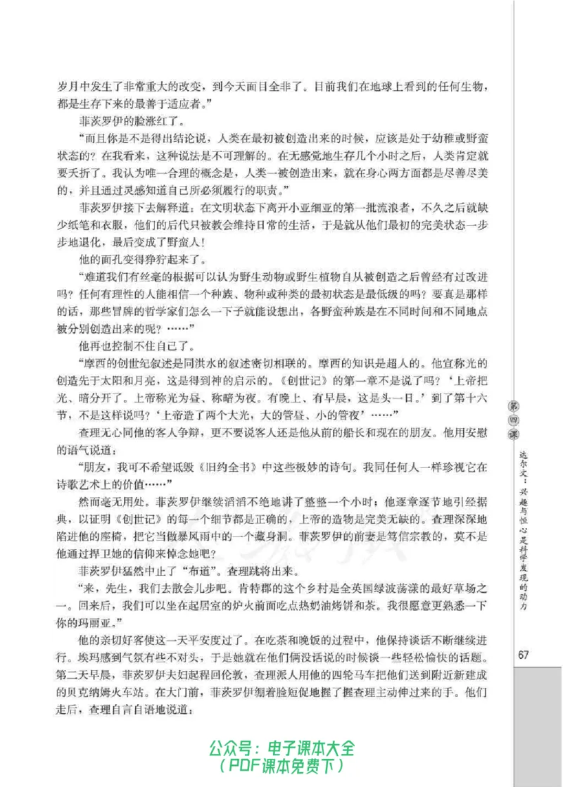 语文选修《中外传记作品选读》_高中三年全科资料_高中_高中电子教材_旧教材_高中语文（人教旧版）_高中语文选修（15本）