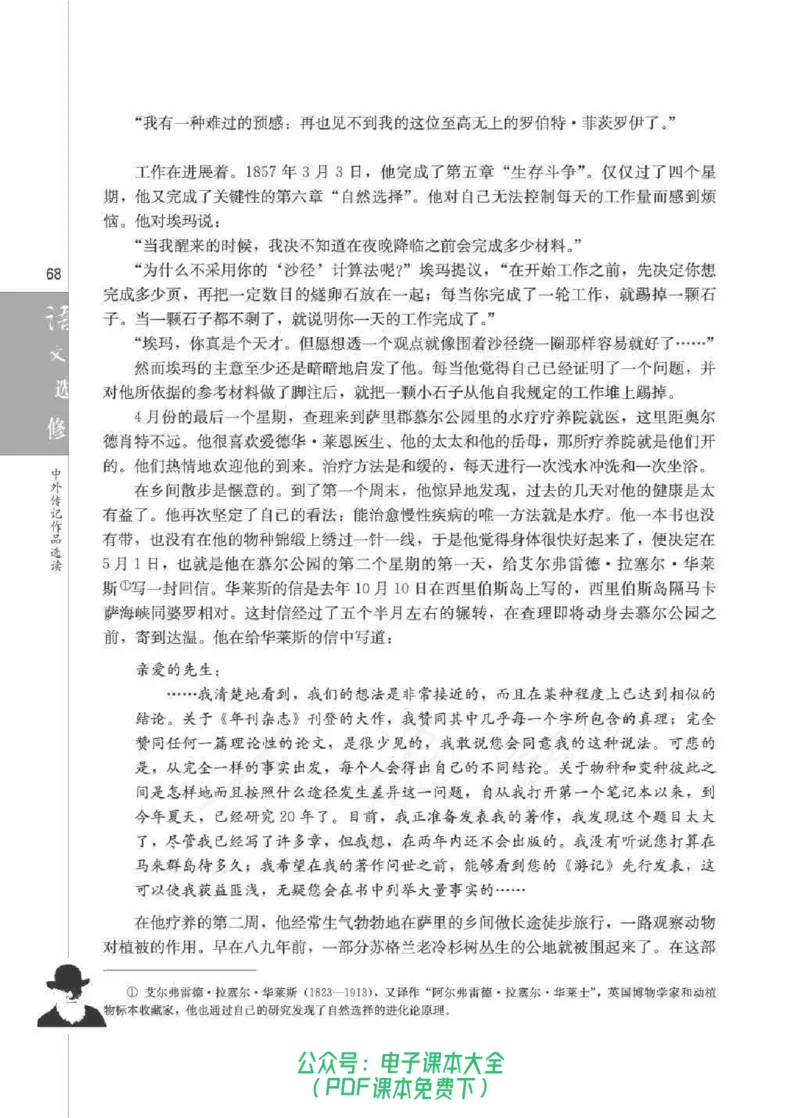 语文选修《中外传记作品选读》_高中三年全科资料_高中_高中电子教材_旧教材_高中语文（人教旧版）_高中语文选修（15本）