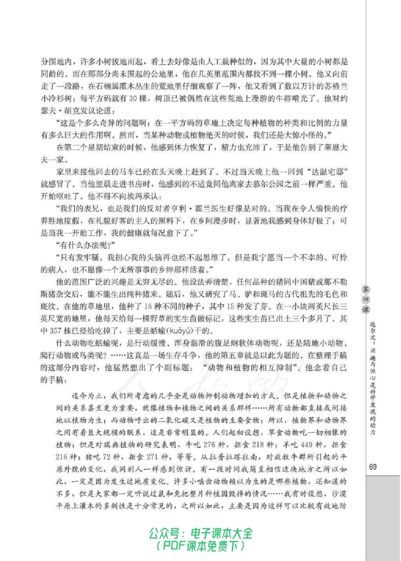 语文选修《中外传记作品选读》_高中三年全科资料_高中_高中电子教材_旧教材_高中语文（人教旧版）_高中语文选修（15本）