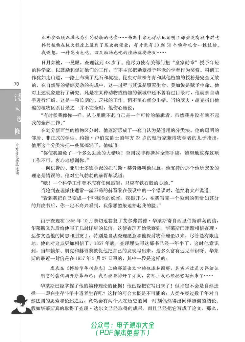 语文选修《中外传记作品选读》_高中三年全科资料_高中_高中电子教材_旧教材_高中语文（人教旧版）_高中语文选修（15本）