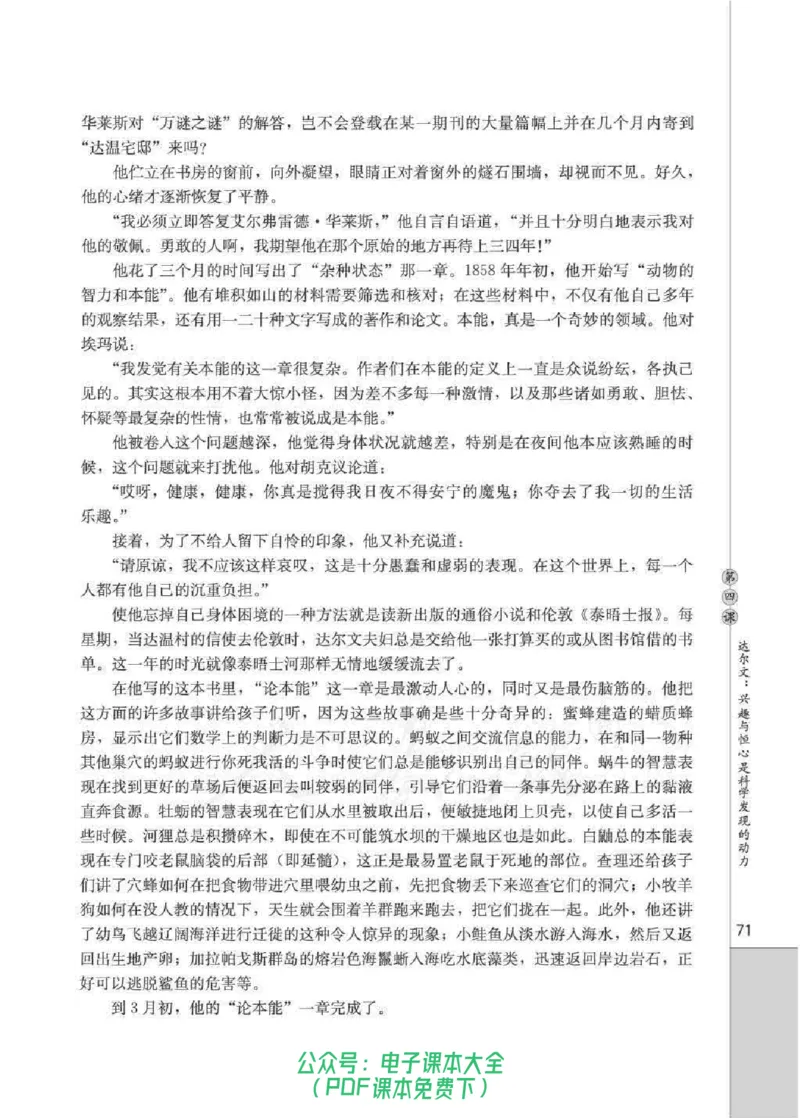 语文选修《中外传记作品选读》_高中三年全科资料_高中_高中电子教材_旧教材_高中语文（人教旧版）_高中语文选修（15本）