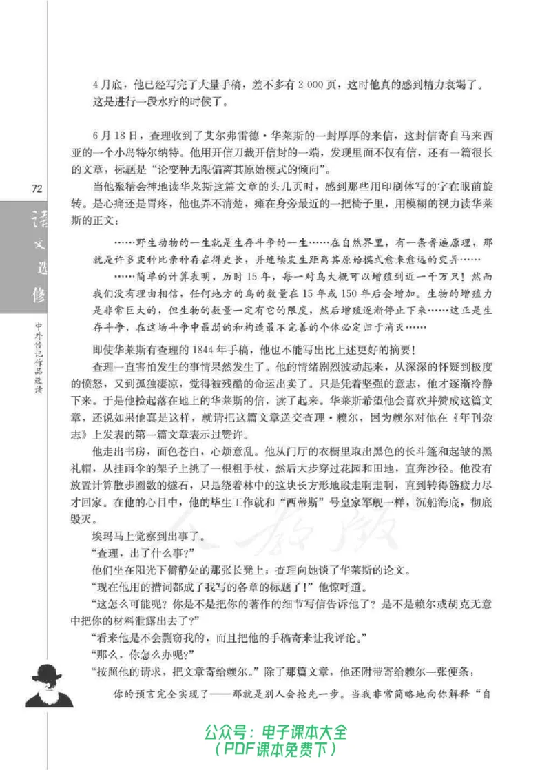 语文选修《中外传记作品选读》_高中三年全科资料_高中_高中电子教材_旧教材_高中语文（人教旧版）_高中语文选修（15本）