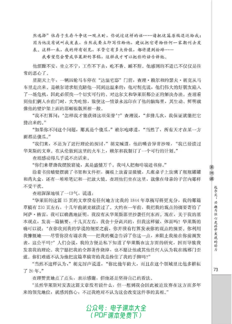 语文选修《中外传记作品选读》_高中三年全科资料_高中_高中电子教材_旧教材_高中语文（人教旧版）_高中语文选修（15本）