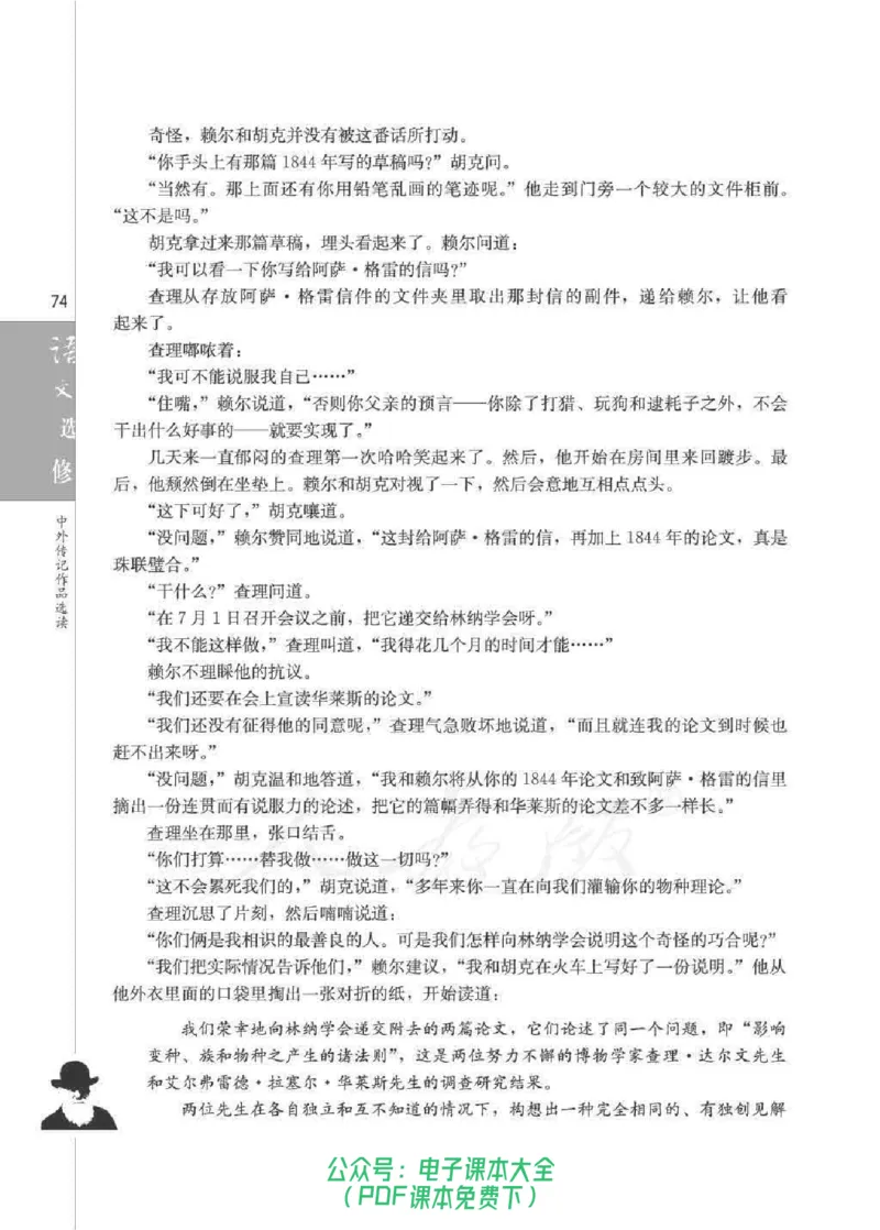 语文选修《中外传记作品选读》_高中三年全科资料_高中_高中电子教材_旧教材_高中语文（人教旧版）_高中语文选修（15本）