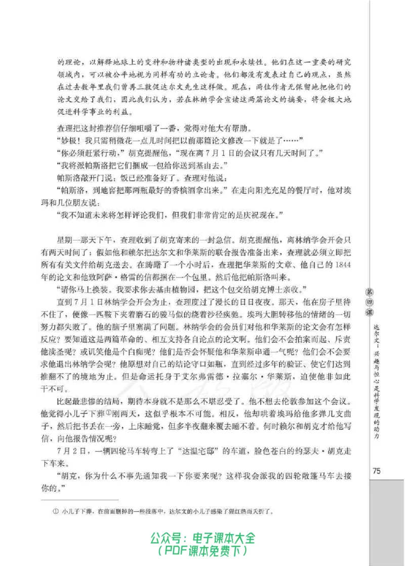 语文选修《中外传记作品选读》_高中三年全科资料_高中_高中电子教材_旧教材_高中语文（人教旧版）_高中语文选修（15本）