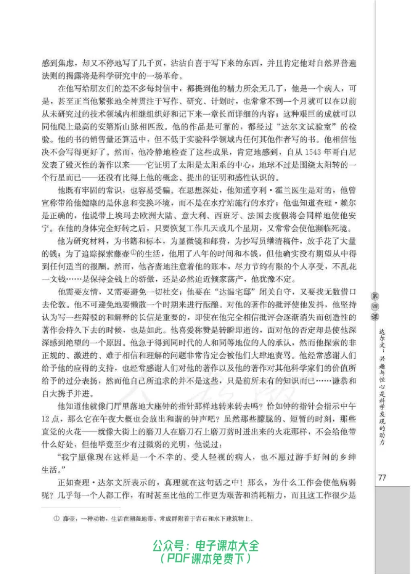 语文选修《中外传记作品选读》_高中三年全科资料_高中_高中电子教材_旧教材_高中语文（人教旧版）_高中语文选修（15本）
