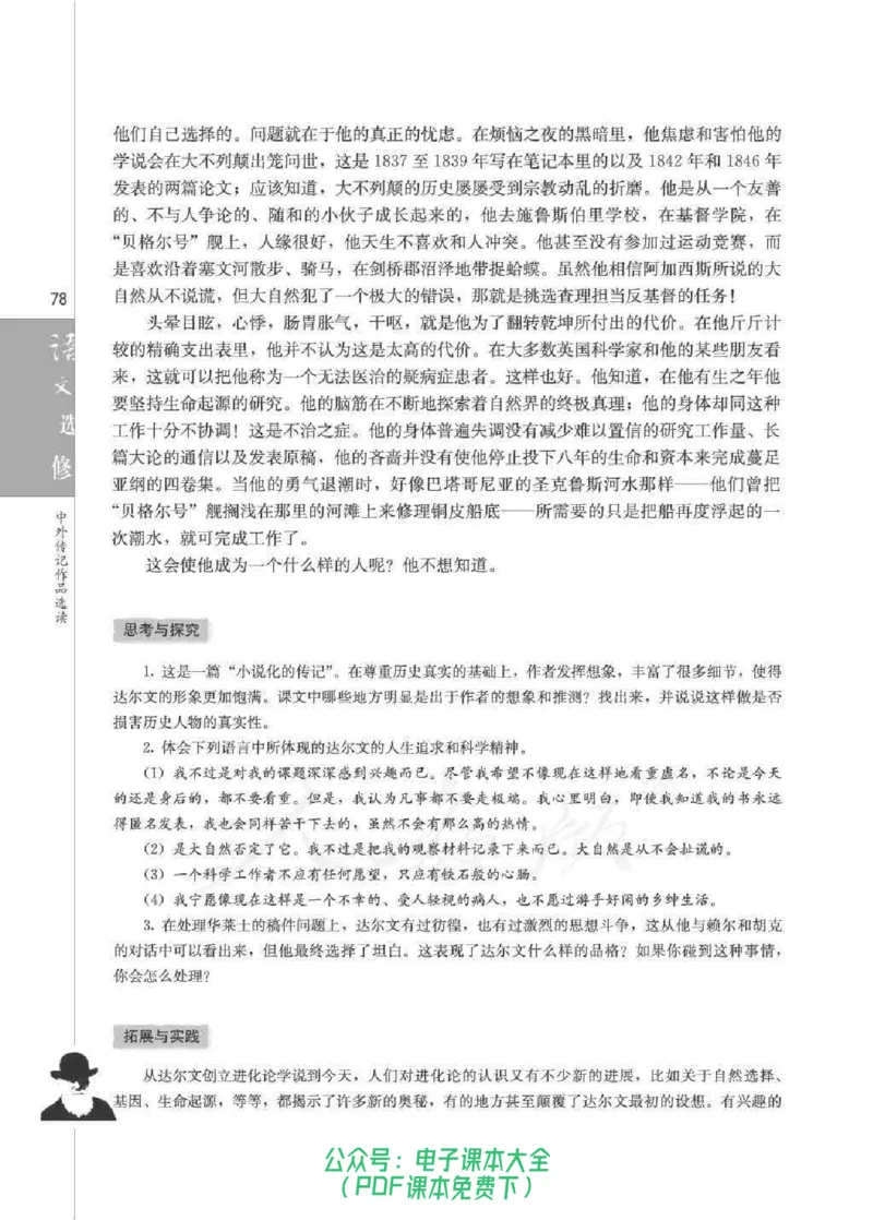 语文选修《中外传记作品选读》_高中三年全科资料_高中_高中电子教材_旧教材_高中语文（人教旧版）_高中语文选修（15本）