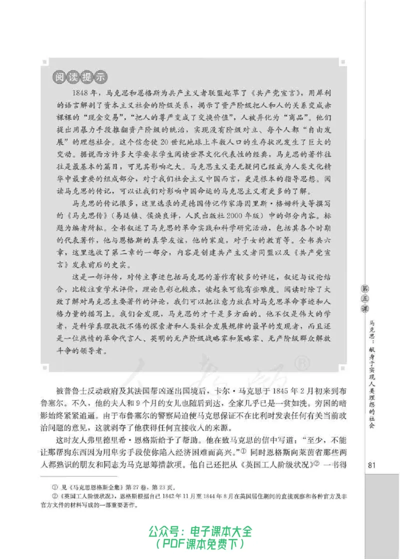 语文选修《中外传记作品选读》_高中三年全科资料_高中_高中电子教材_旧教材_高中语文（人教旧版）_高中语文选修（15本）