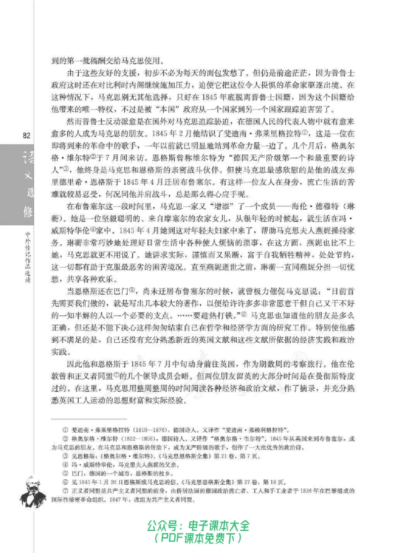 语文选修《中外传记作品选读》_高中三年全科资料_高中_高中电子教材_旧教材_高中语文（人教旧版）_高中语文选修（15本）