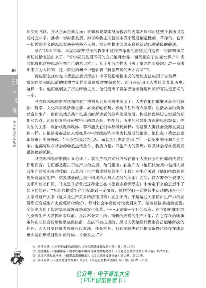 语文选修《中外传记作品选读》_高中三年全科资料_高中_高中电子教材_旧教材_高中语文（人教旧版）_高中语文选修（15本）