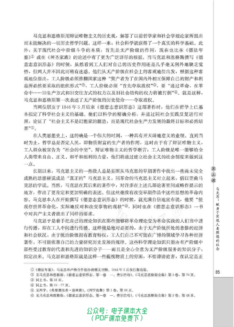 语文选修《中外传记作品选读》_高中三年全科资料_高中_高中电子教材_旧教材_高中语文（人教旧版）_高中语文选修（15本）