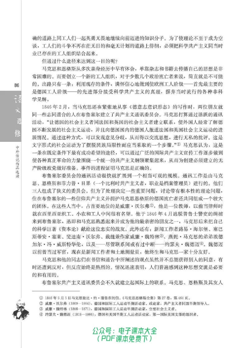 语文选修《中外传记作品选读》_高中三年全科资料_高中_高中电子教材_旧教材_高中语文（人教旧版）_高中语文选修（15本）
