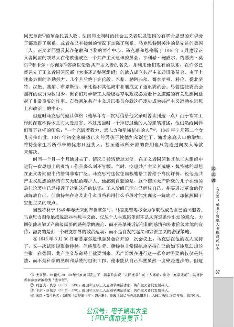 语文选修《中外传记作品选读》_高中三年全科资料_高中_高中电子教材_旧教材_高中语文（人教旧版）_高中语文选修（15本）
