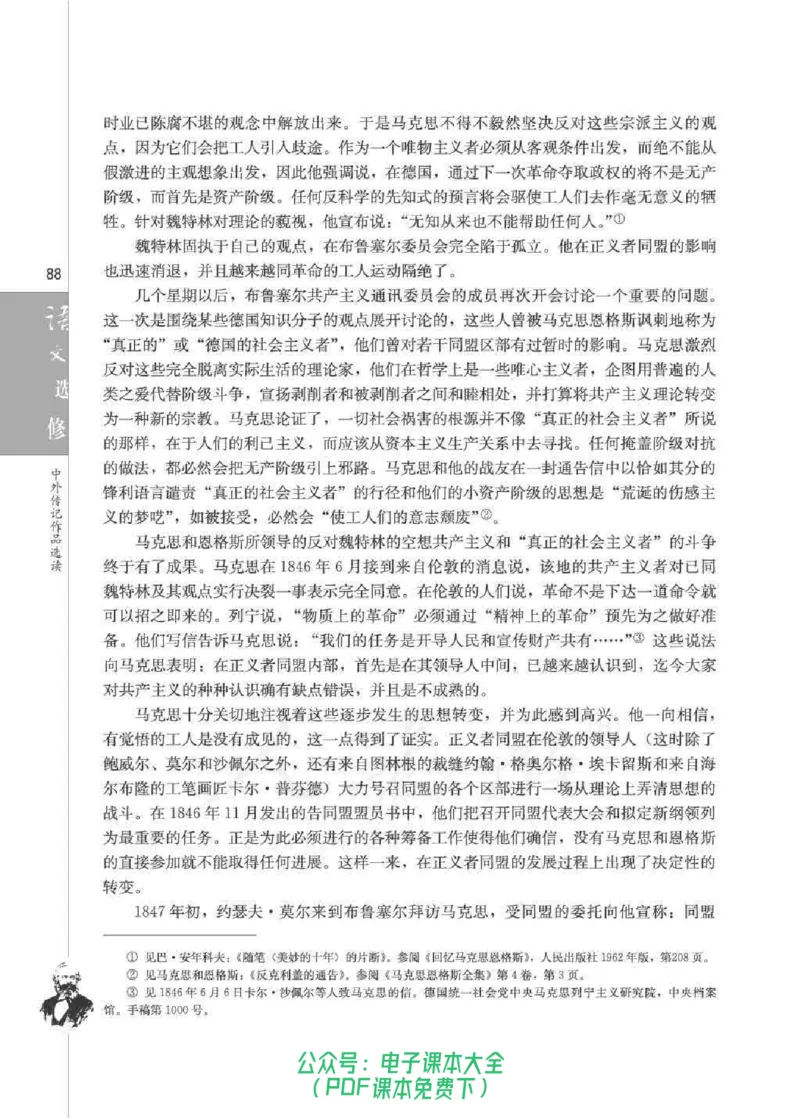 语文选修《中外传记作品选读》_高中三年全科资料_高中_高中电子教材_旧教材_高中语文（人教旧版）_高中语文选修（15本）
