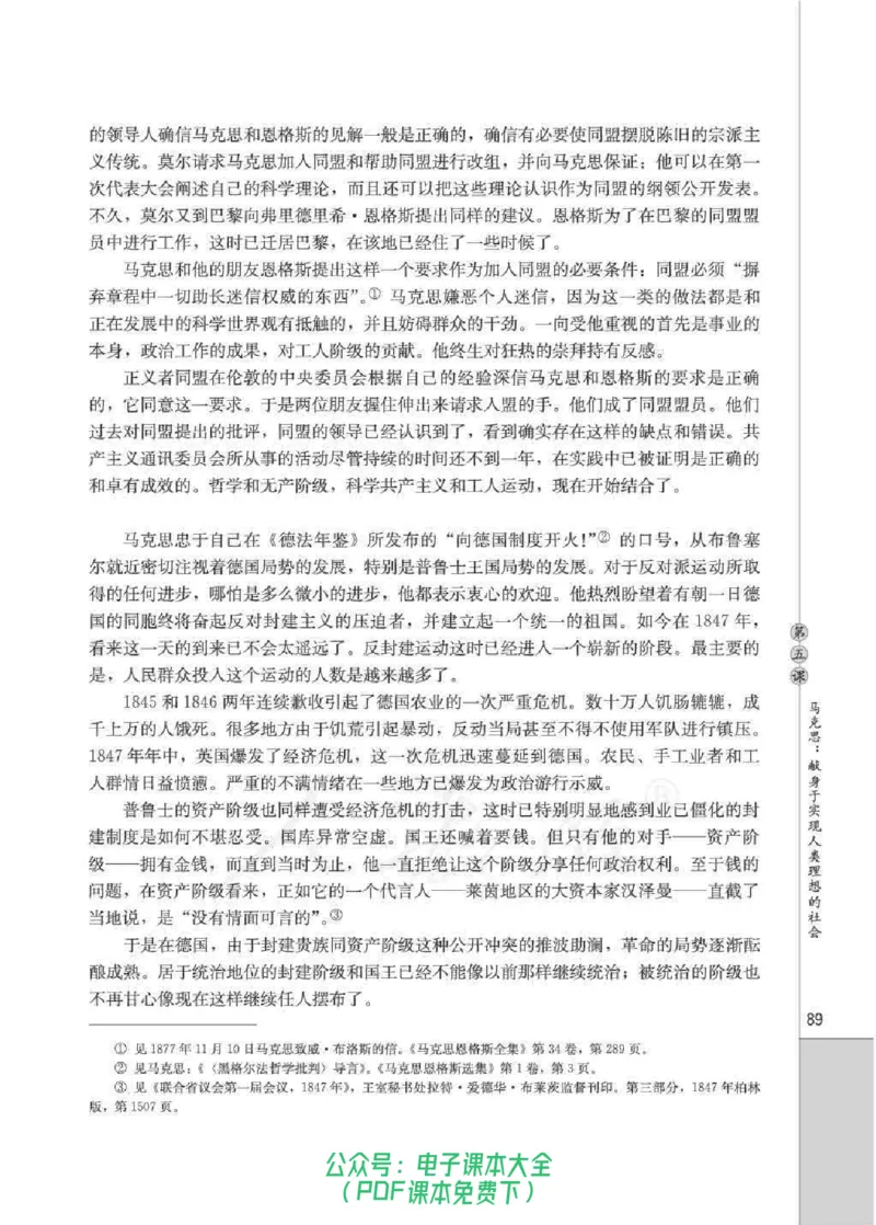 语文选修《中外传记作品选读》_高中三年全科资料_高中_高中电子教材_旧教材_高中语文（人教旧版）_高中语文选修（15本）