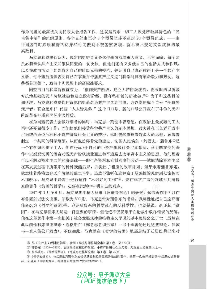 语文选修《中外传记作品选读》_高中三年全科资料_高中_高中电子教材_旧教材_高中语文（人教旧版）_高中语文选修（15本）