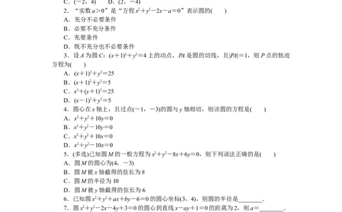 课时作业(十九)公众号dc008免费分享_高中三年全科资料_高中_高中数学《课时作业》Word版(1)_人教A版_数学&middot;选择性必修&middot;第一册&middot;(RJ－A版)_数学&middot;选择性必修&middot;第一册&middot;(RJ－A版)_课时作业WORD