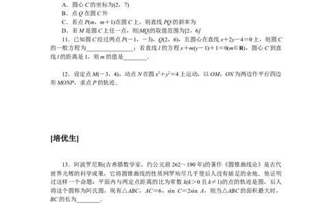 课时作业(十九)公众号dc008免费分享_高中三年全科资料_高中_高中数学《课时作业》Word版(1)_人教A版_数学&middot;选择性必修&middot;第一册&middot;(RJ－A版)_数学&middot;选择性必修&middot;第一册&middot;(RJ－A版)_课时作业WORD