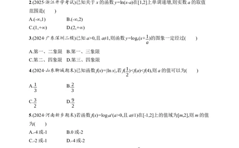 课时规范练12　对数函数_高中三年全科资料_高中_高中1_2026版《优化设计》新高考版一轮（生物+数学）_2026年高考数学一轮（优化设计新高考版）_课后习题Word