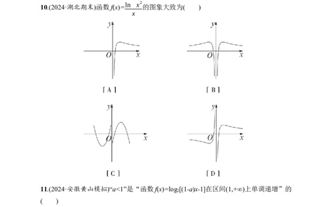 课时规范练12　对数函数_高中三年全科资料_高中_高中1_2026版《优化设计》新高考版一轮（生物+数学）_2026年高考数学一轮（优化设计新高考版）_课后习题Word