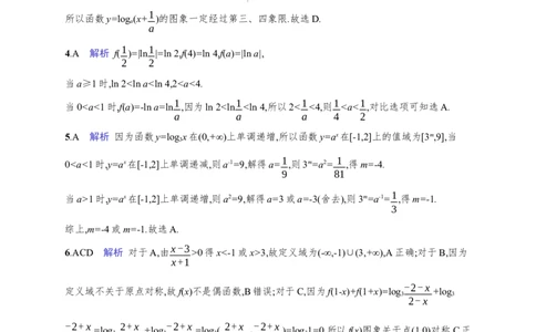 课时规范练12　对数函数_高中三年全科资料_高中_高中1_2026版《优化设计》新高考版一轮（生物+数学）_2026年高考数学一轮（优化设计新高考版）_课后习题Word