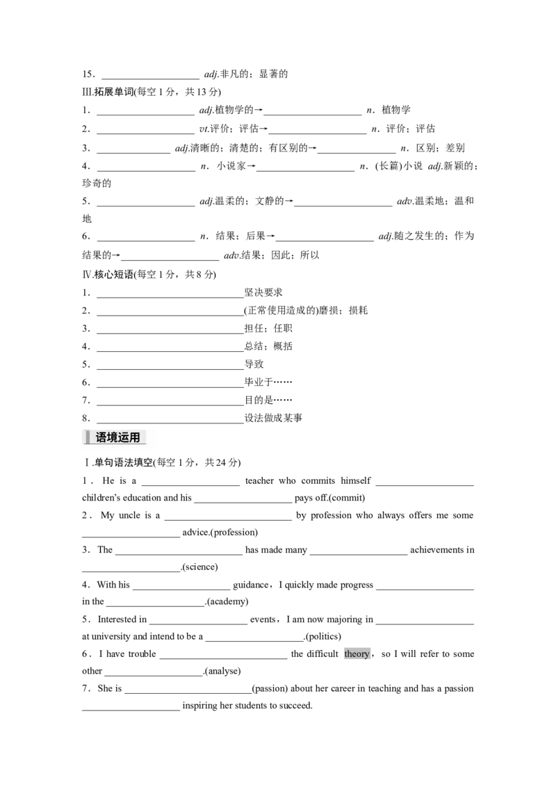 选择性必修第一册Unit1　PeopleofAchievement_高中三年全科资料_高中_高中英语同步默写本