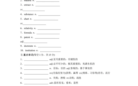 选择性必修第一册Unit1　PeopleofAchievement_高中三年全科资料_高中_高中英语同步默写本