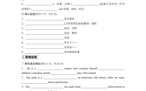 选择性必修第一册Unit1　PeopleofAchievement_高中三年全科资料_高中_高中英语同步默写本