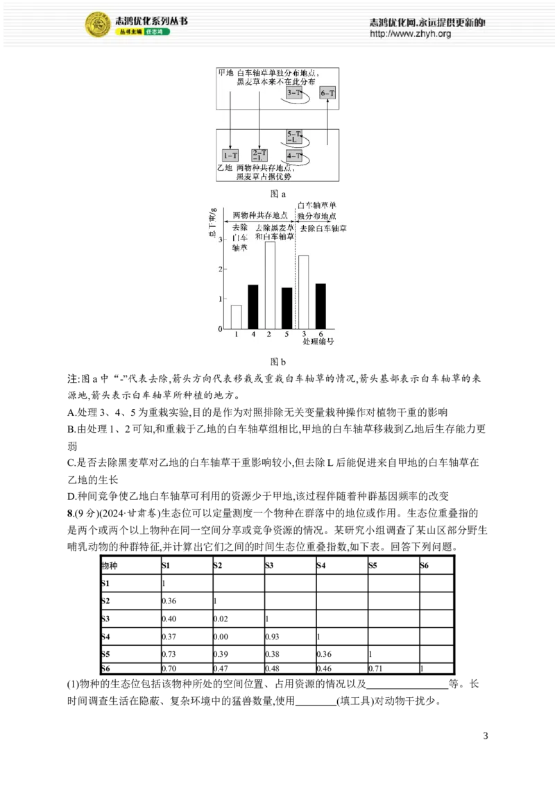 课时规范练48　群落的结构_高中三年全科资料_高中_高中1_2026版《优化设计》新高考版一轮（生物+数学）_2026优化设计一轮复习(生物)_高考总复习优化设计一轮用书生物H配人教版word